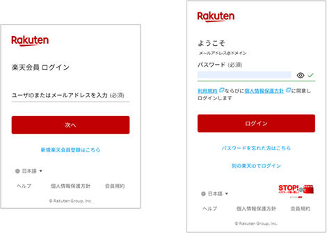 ウォレット決済楽天ペイ（オンライン決済）V2｜2．ログインID・パスワードの入力（レスポンシブデザイン）