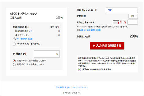 ウォレット決済楽天ペイ（オンライン決済）V2｜3．お支払方法の選択（レスポンシブデザイン）