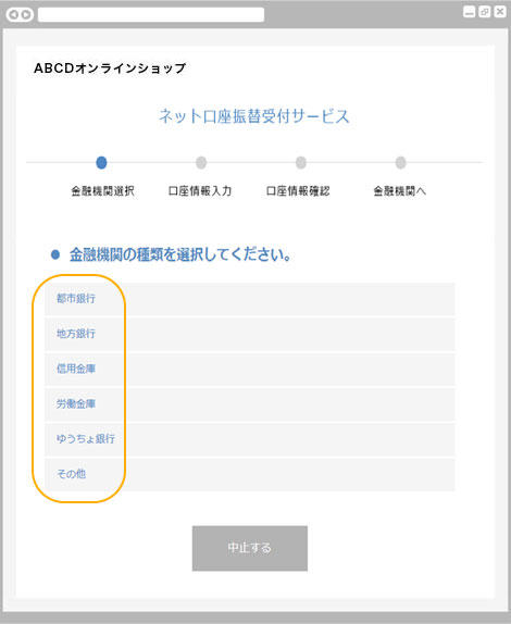 口座振替サービス｜3．金融機関種類の選択（レスポンシブデザイン）
