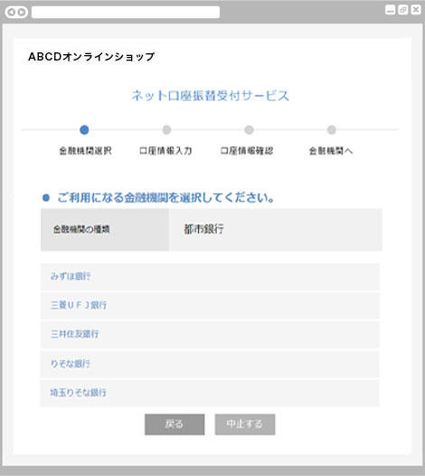 口座振替サービス｜4．金融機関の選択（レスポンシブデザイン）