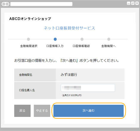 口座振替サービス｜5．金融機関の確認および口座振替情報入力（レスポンシブデザイン）