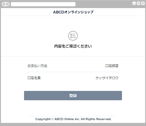 口座振替サービス｜2．口座振替情報登録内容の確認（レスポンシブデザイン）