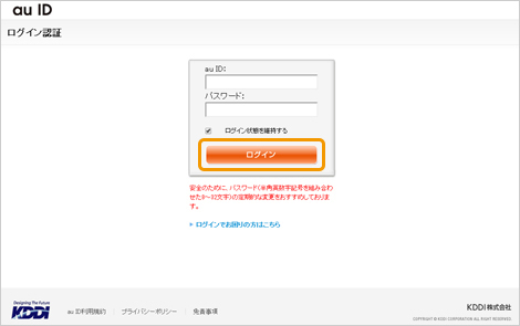 キャリア決済 (au PAY(auかんたん決済))|2.auIDログイン(省略あり)(レスポンシブデザイン)