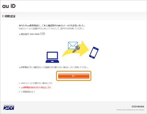キャリア決済 (au PAY(auかんたん決済))|3.2段階認証(省略あり)(レスポンシブデザイン)
