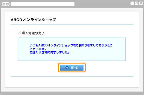 キャリア決済 (au PAY(auかんたん決済))|5.ご購入完了(旧画面PC版)