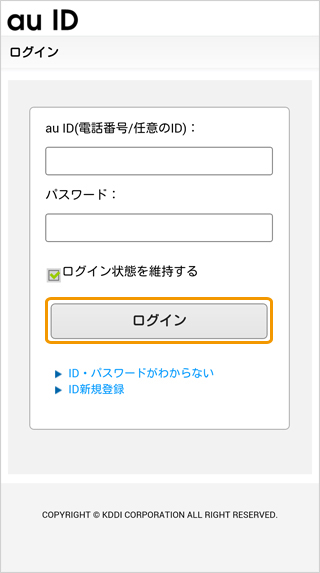 キャリア決済 (au PAY(auかんたん決済))|2.auIDログイン(省略あり)(旧画面スマートフォン版)