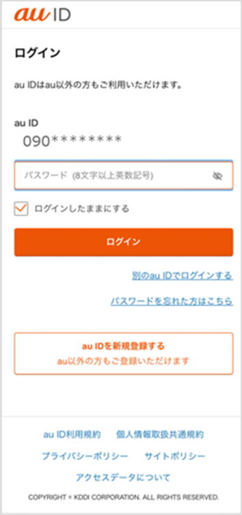 au PAY（ネット支払い）｜1．au IDログイン画面続き（省略あり）（スマートフォン版）
