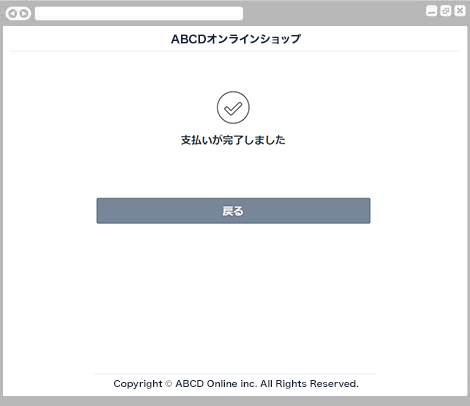 クレジットカード決済｜3. お支払いの完了（レスポンシブデザイン）