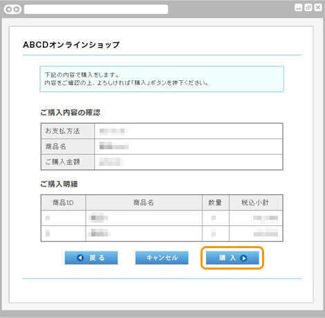 クレジットカード決済｜2. ご購入内容の確認（旧画面PC版）