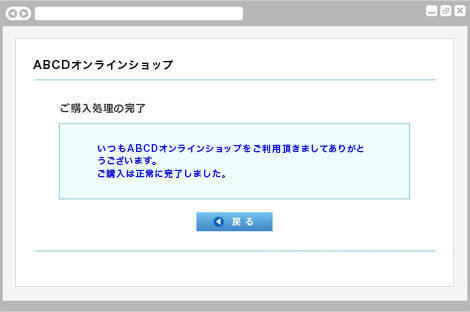 クレジットカード決済｜3. ご購入の完了（旧画面PC版）