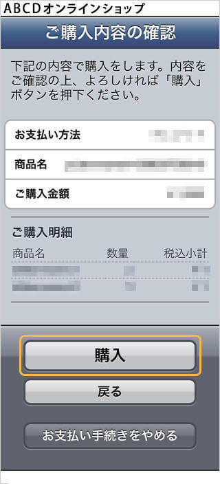 クレジットカード決済｜2. ご購入内容の確認（旧画面スマートフォン版）