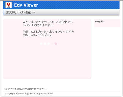 電子マネー決済 （楽天Edy決済）｜2．楽天Edy決済 WEBサイトでの操作（PC版）