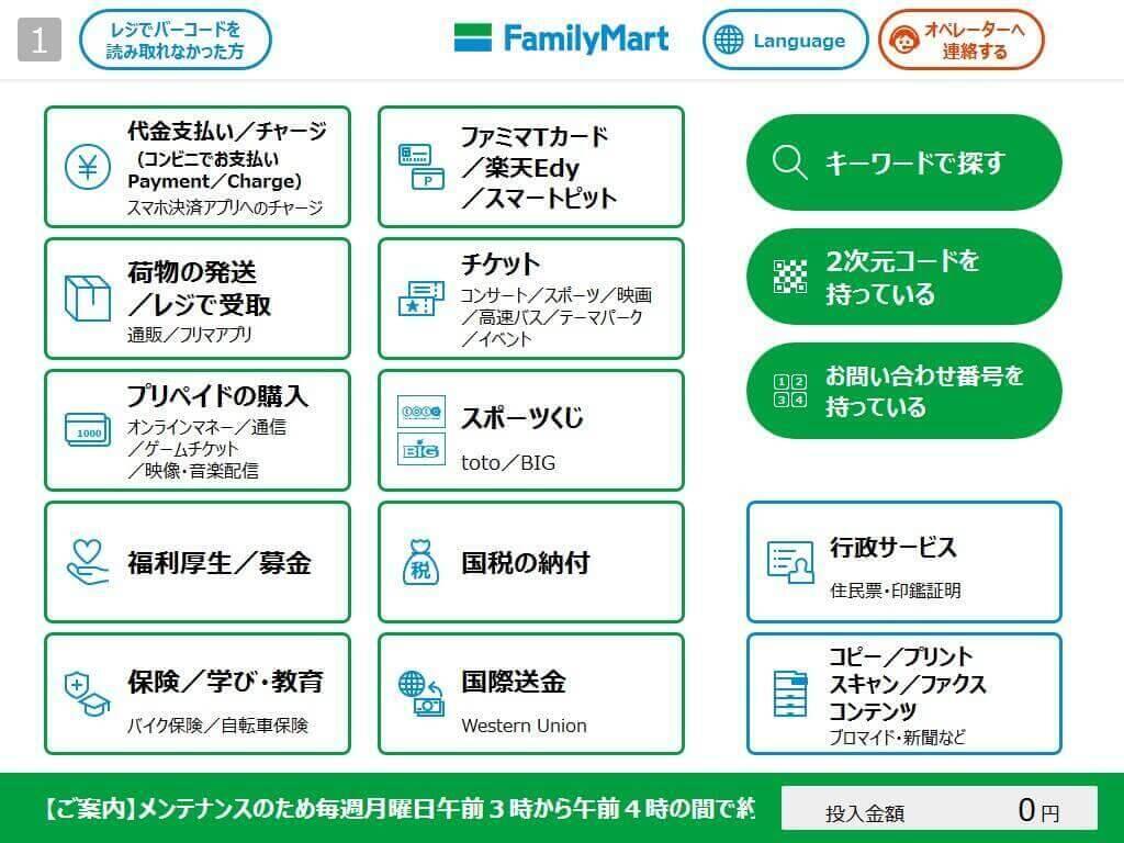 コンビニ決済ファミリーマート｜4．トップメニュー（レスポンシブデザイン）