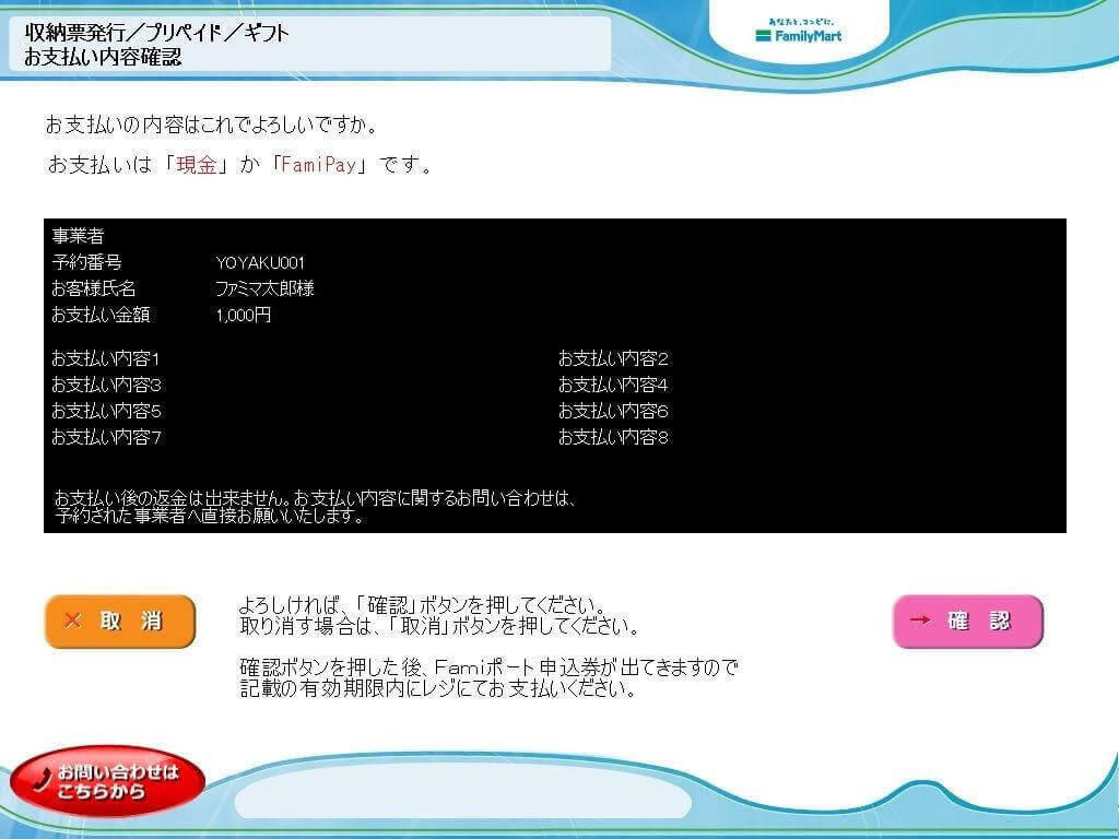 コンビニ決済ファミリーマート｜9．お支払い内容の確認（レスポンシブデザイン）