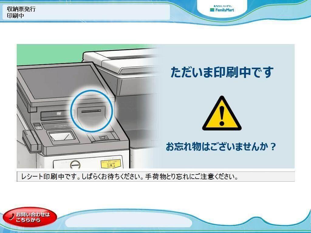コンビニ決済ファミリーマート｜10．申込券の受け取りとお支払い（レスポンシブデザイン）