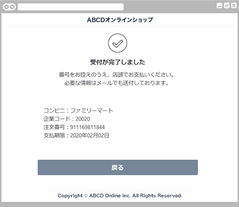 コンビニ決済ファミリーマート｜3. お支払い受付の完了（レスポンシブデザイン）