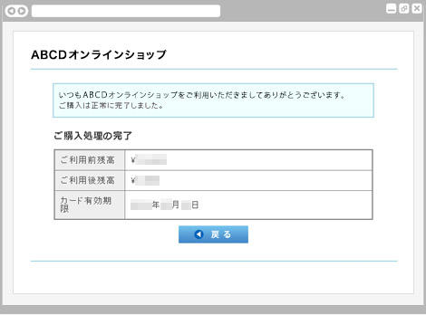 プリペイドカード決済 (JCB PREMO)|3.ご購入の完了(旧画面PC版)