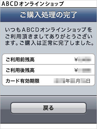 プリペイドカード決済 (JCB PREMO)|3.ご購入の完了(旧画面スマートフォン版)