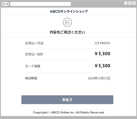 プリペイドカード決済 (JCB PREMO)|2.お支払い内容の確認(レスポンシブデザイン)