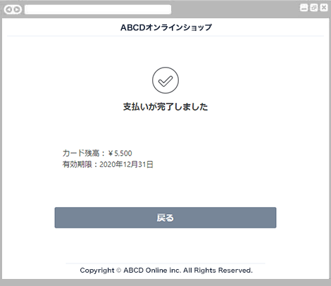 プリペイドカード決済 (JCB PREMO)|3.お支払いの完了(レスポンシブデザイン)