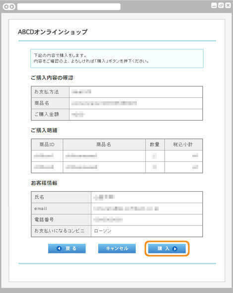 コンビニ決済ローソン｜2. ご購入内容を確認（旧画面PC版）