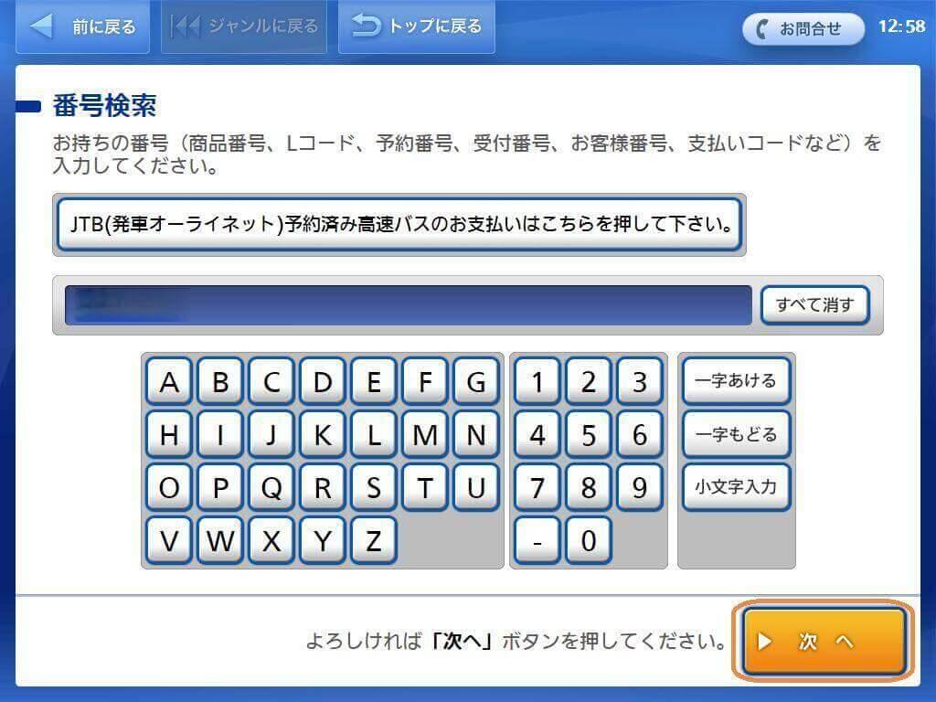 コンビニ決済ローソン｜5．受付番号を入力（レスポンシブデザイン）