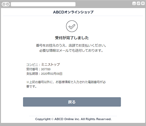 コンビニ決済ミニストップ｜3. お支払い受付の完了（レスポンシブデザイン）