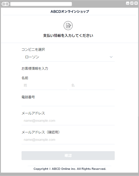 コンビニ決済ローソン｜1. お支払い情報を入力（レスポンシブデザイン）