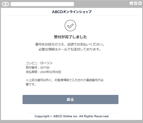 コンビニ決済ローソン｜3. お支払い受付の完了（レスポンシブデザイン）
