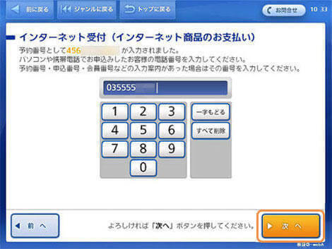コンビニ決済ローソン｜6．電話番号を入力（レスポンシブデザイン）