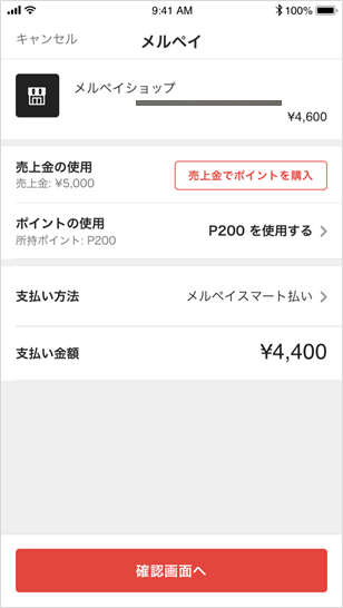 メルペイネット決済｜③支払方法を選択し「確認画面へ」ボタンを押す（PC版）