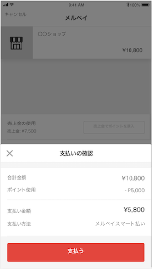 メルペイネット決済｜④お支払内容をご確認のうえ、「支払う」ボタンを押す（PC版）