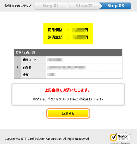 プリペイドカード決済 （NET CASH）｜4．ご購入内容の最終確認（レスポンシブデザイン）