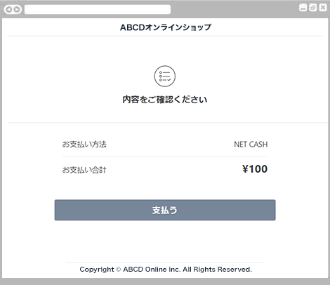プリペイドカード決済 （NET CASH）｜1．お支払い内容の確認（レスポンシブデザイン）
