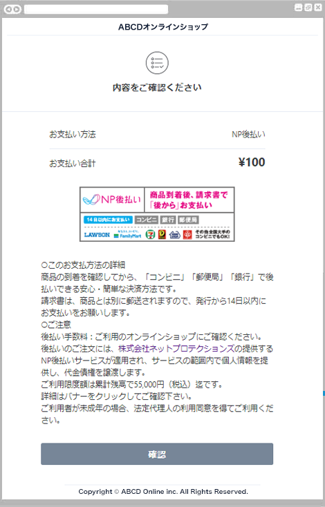 NP後払い|1.お支払い内容の確認(レスポンシブデザイン)