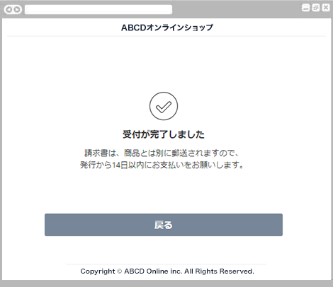 NP後払い|2.お支払い受付の完了(レスポンシブデザイン)