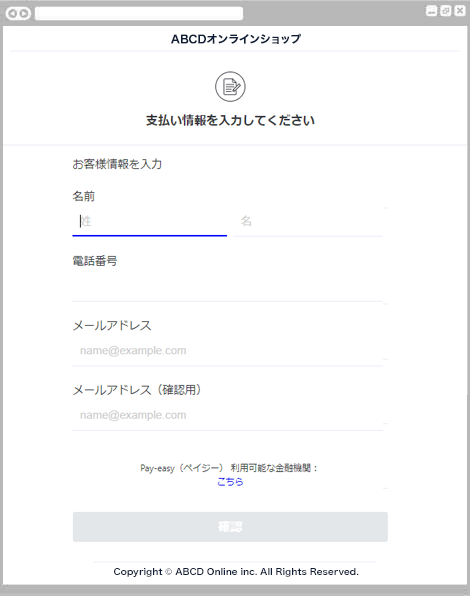 Pay-easy決済｜1．お支払い情報の入力（レスポンシブデザイン）