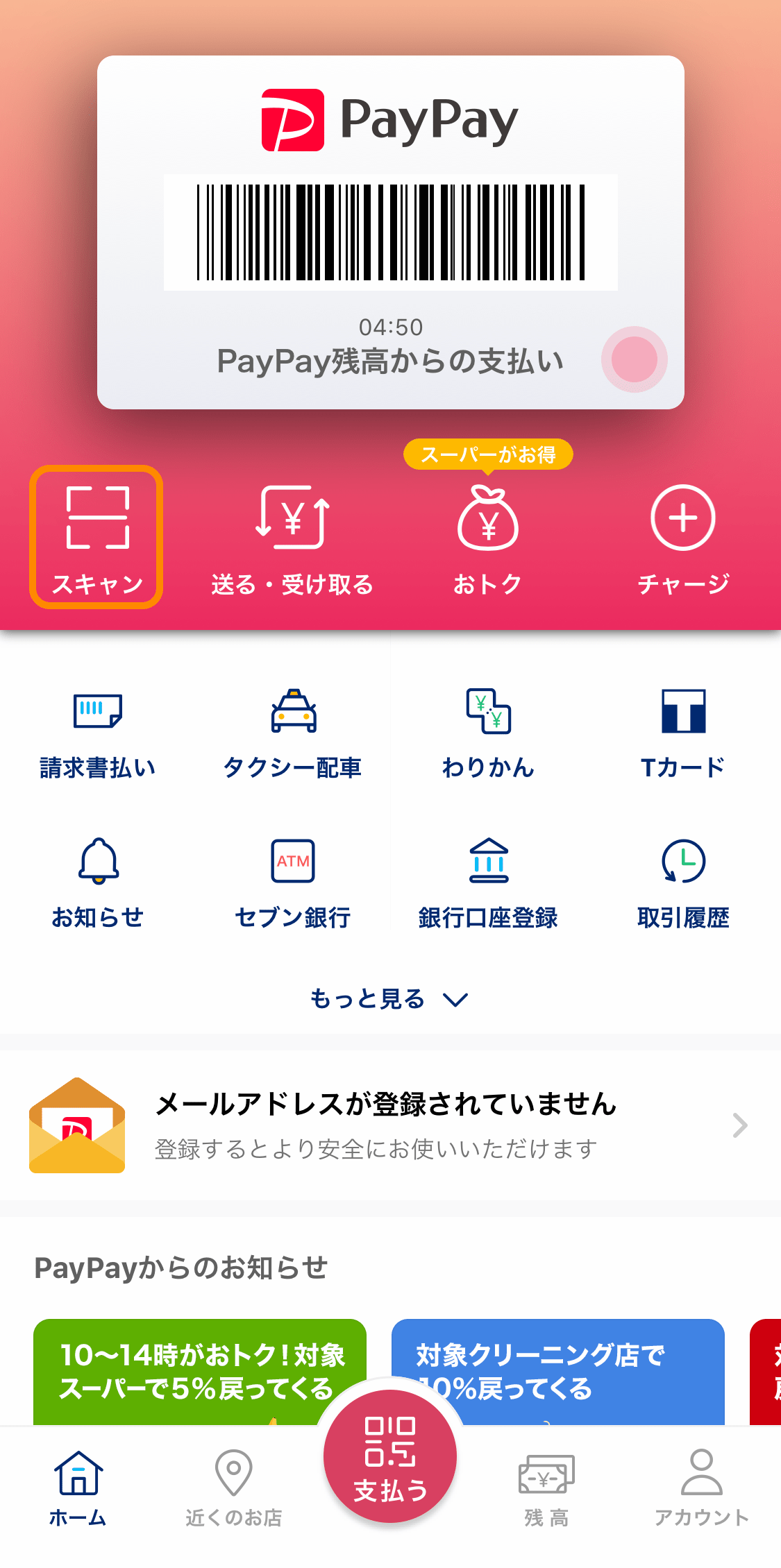 PayPay（オンライン決済）｜①PayPayアプリを起動し、「スキャン」をタップ＿PayPayアカウントでログインしてお支払いの場合（PC版）