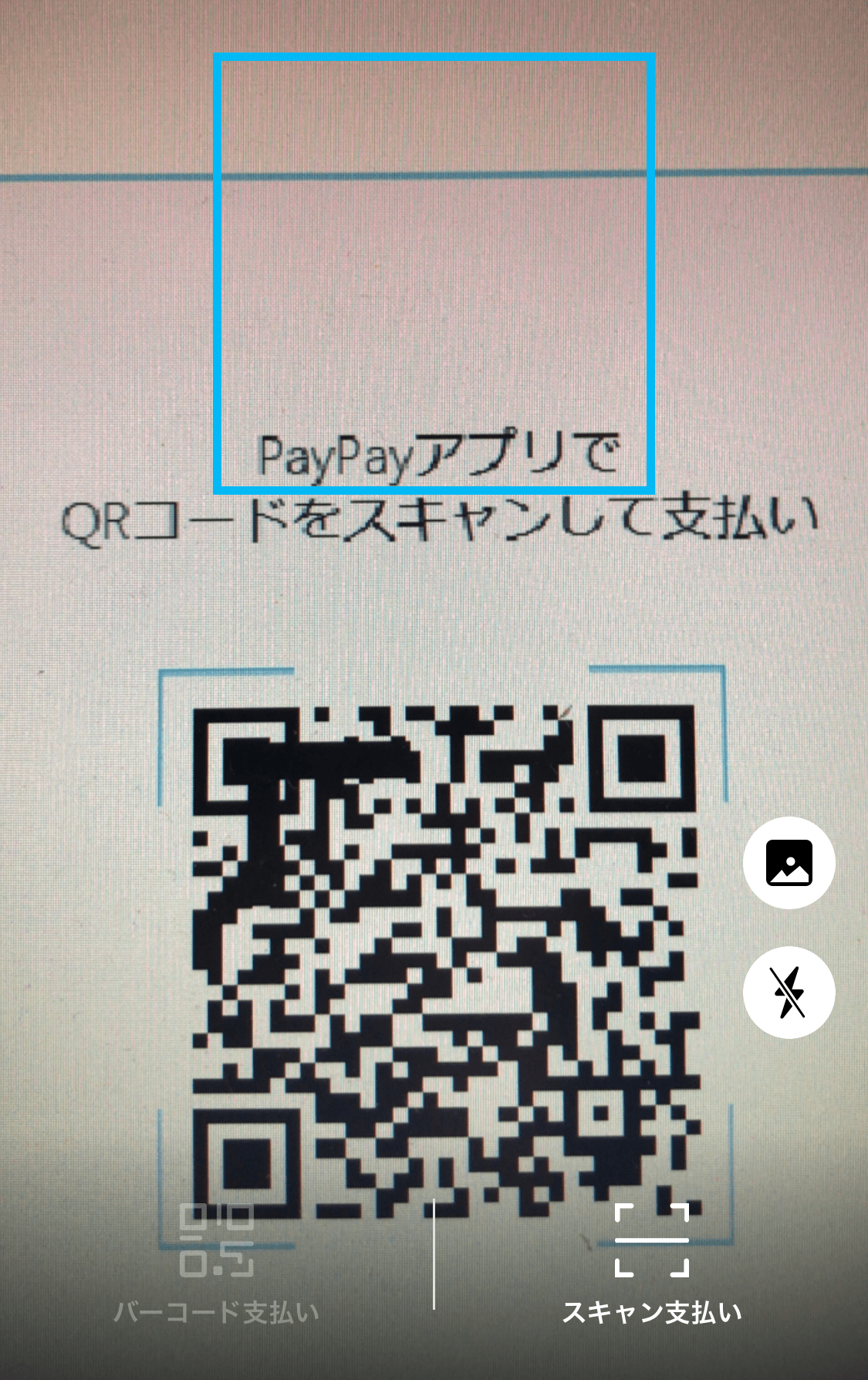 PayPay（オンライン決済）｜②PayPayログイン画面に表示されているQRコードをスキャン＿PayPayアカウントでログインしてお支払いの場合（PC版）