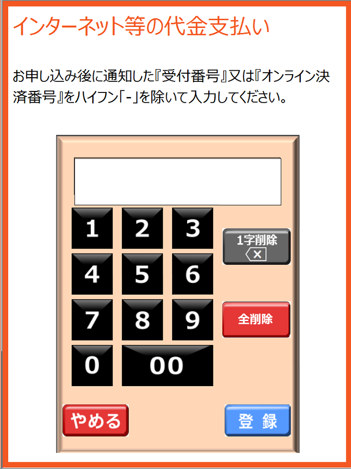 コンビニ決済セイコーマート｜4．セイコーマート店頭でお支払い（レスポンシブデザイン）