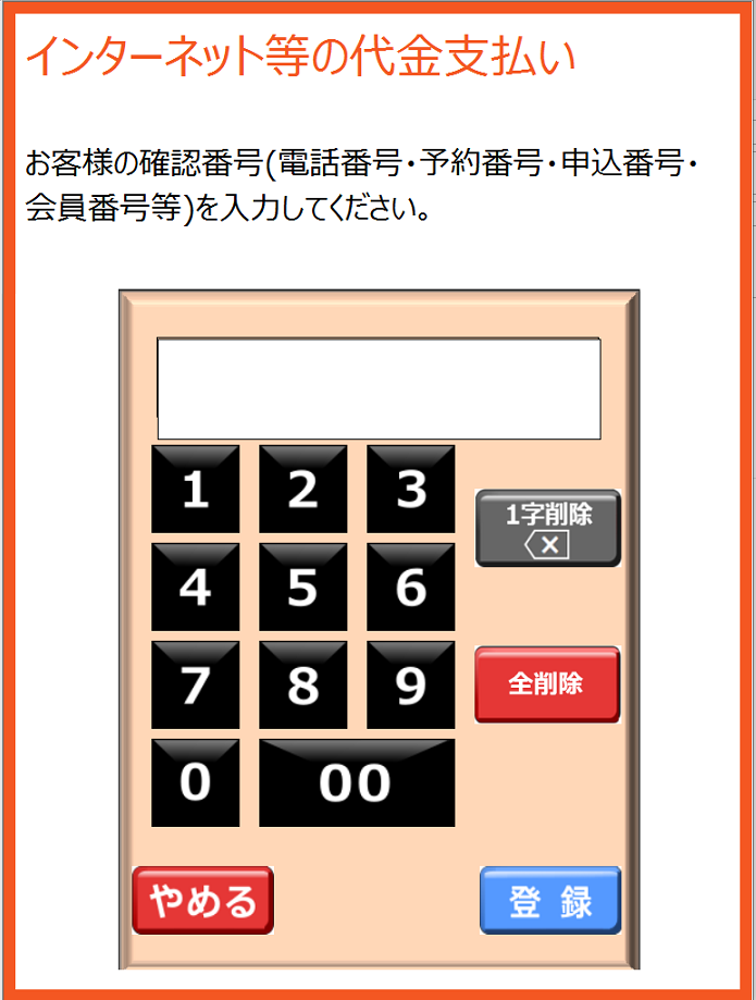 コンビニ決済セイコーマート｜5．電話番号を入力（レスポンシブデザイン）