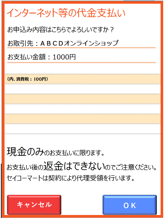 コンビニ決済セイコーマート｜6．ご注文内容の確認（レスポンシブデザイン）