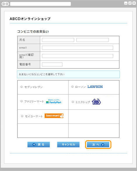 コンビニ決済セイコーマート｜1. お支払い情報を入力（旧画面PC版）