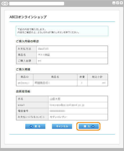 コンビニ決済セブン-イレブン｜2. ご購入内容を確認（旧画面PC版）