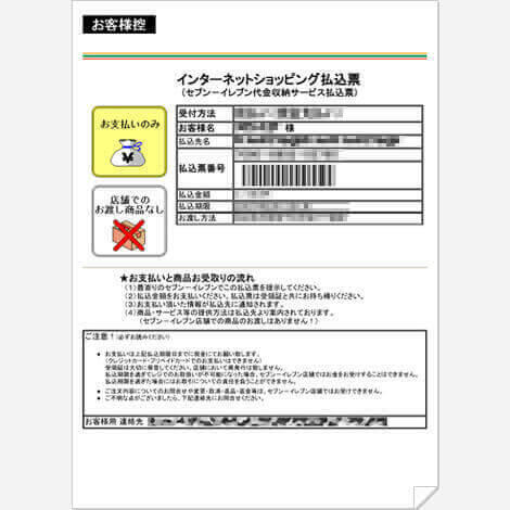 コンビニ決済セブン-イレブン｜4．セブン-イレブン店頭でお支払い（レスポンシブデザイン）