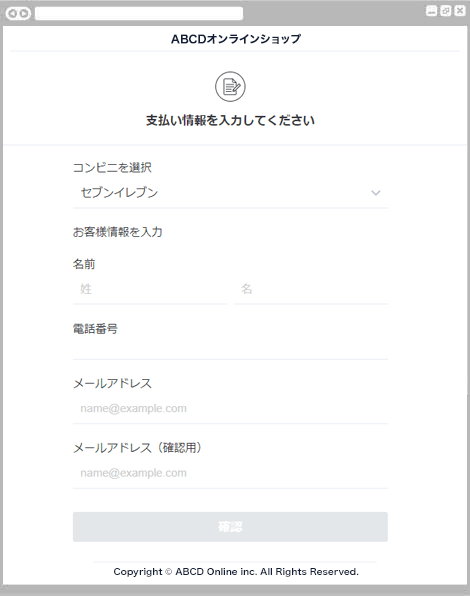 コンビニ決済セブン-イレブン｜1. お支払い情報を入力（レスポンシブデザイン）