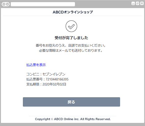 コンビニ決済セブン-イレブン｜3. お支払い受付の完了（レスポンシブデザイン）