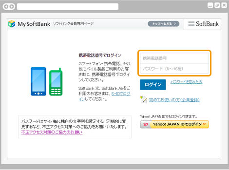 キャリア決済（ソフトバンクまとめて支払い）｜2. My Softbank認証ログイン（省略の場合あり）（レスポンシブデザイン）