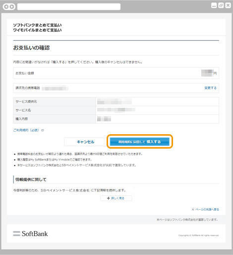キャリア決済（ソフトバンクまとめて支払い）｜3-1. お支払いの確認（口座振替支払い・窓口支払いの場合）（レスポンシブデザイン）