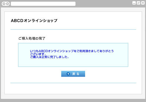 キャリア決済（ソフトバンクまとめて支払い）｜4. ご購入完了（旧画面PC版）